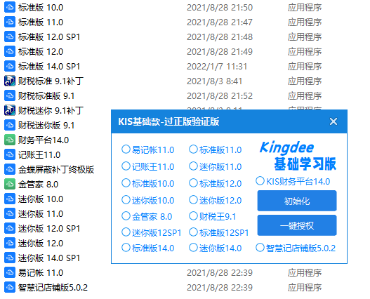 金蝶KIS基础学习交流工具