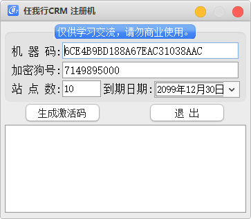 管家婆2022任我行CRM-学习授权工具 
