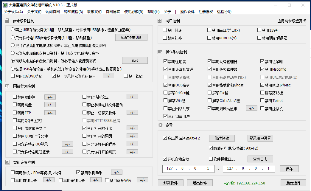 大势至电脑文件防泄密系统-加密狗版