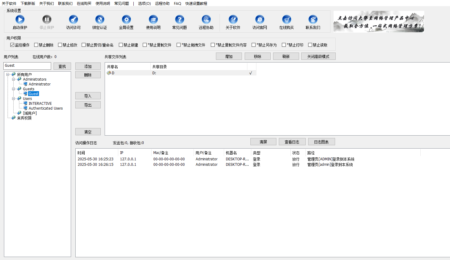 大势至共享文件管理系统-全能版-加密狗版