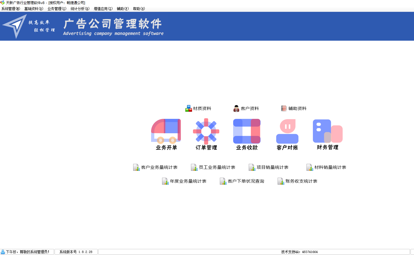 多款 - 广告公司管理系统